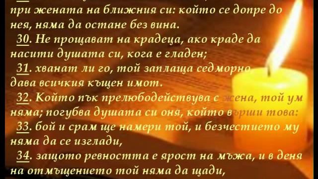 Изневяра - из "Притчи Соломонови" смотреть онлайн