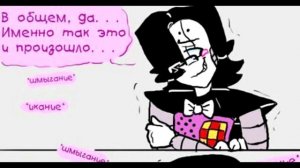 КОМИКСЫ UNDERTALE | [UnderLust +18] | ДУБЛЯЖ