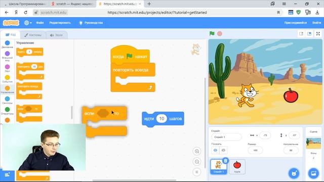 Вводный урок по Scratch для начинающих быстрый запуск и игра Съем яблоко смотреть онлайн