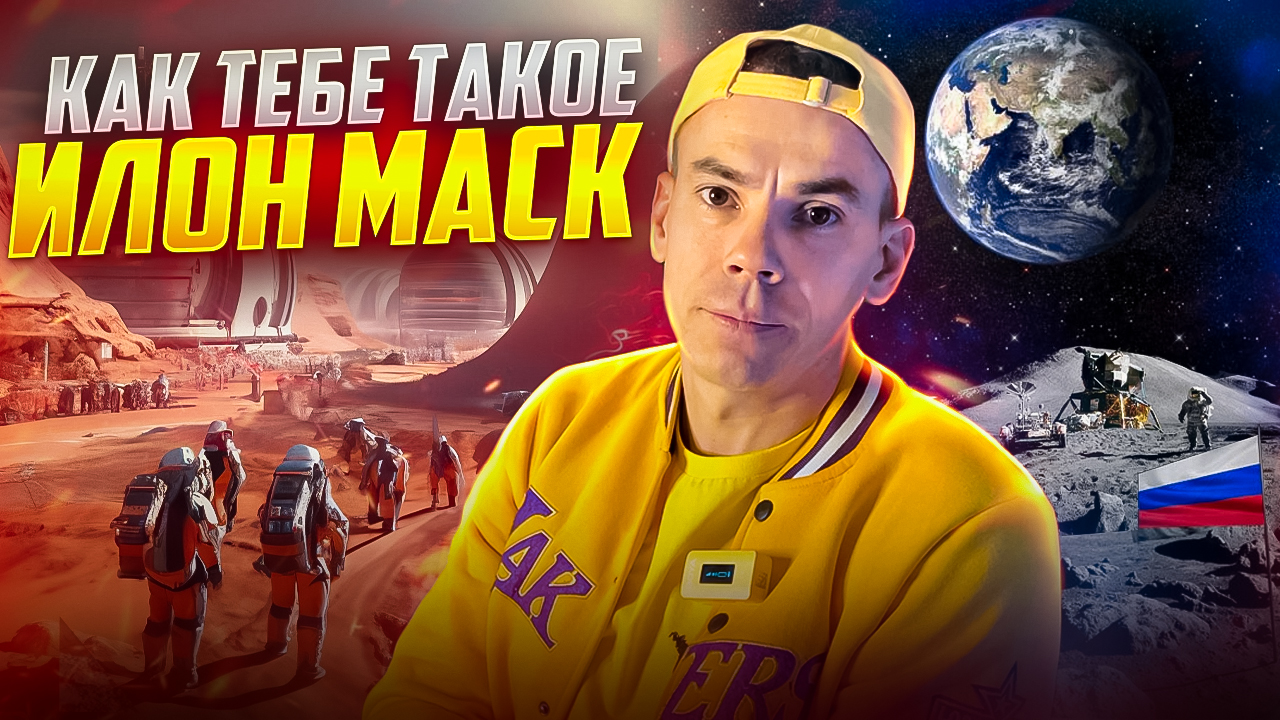 КАК ТЕБЕ ТАКОЙ Илон Маск. Тони Старк в реальной жизни.