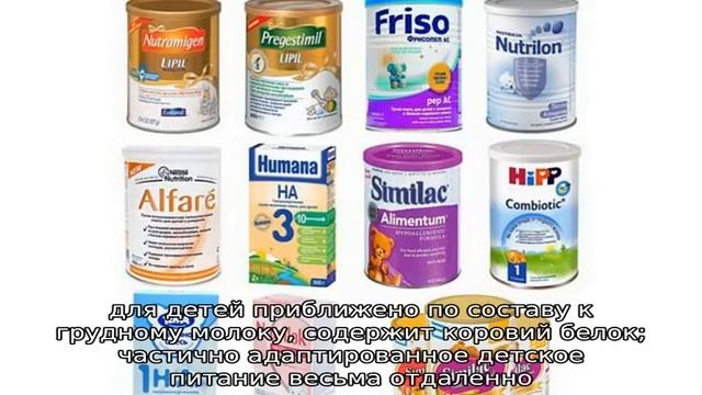 Смеси для новорожденных смотреть онлайн