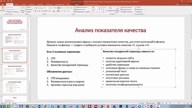 Анализ и оптимизация ключевых слов в рекламных кампаниях Google Adwords - Шаг #14 1 смотреть онлайн