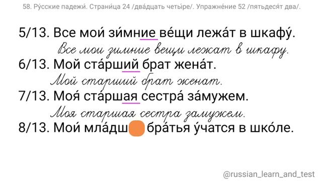 58. Русские падежи. Страница 24. Упражнение 52. Learn Russian Grammar смотреть онлайн