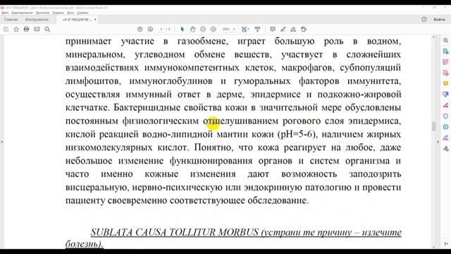 Лекция №1 Сестринское дело в дермато-венерологии смотреть онлайн