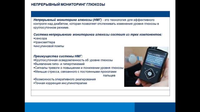 Что нужно знать при переходе на помповую инсулинотерапию смотреть онлайн