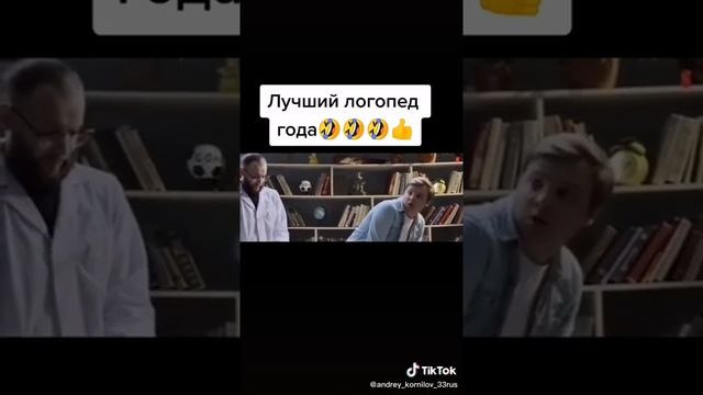 Лучший логопед в мире смотреть онлайн