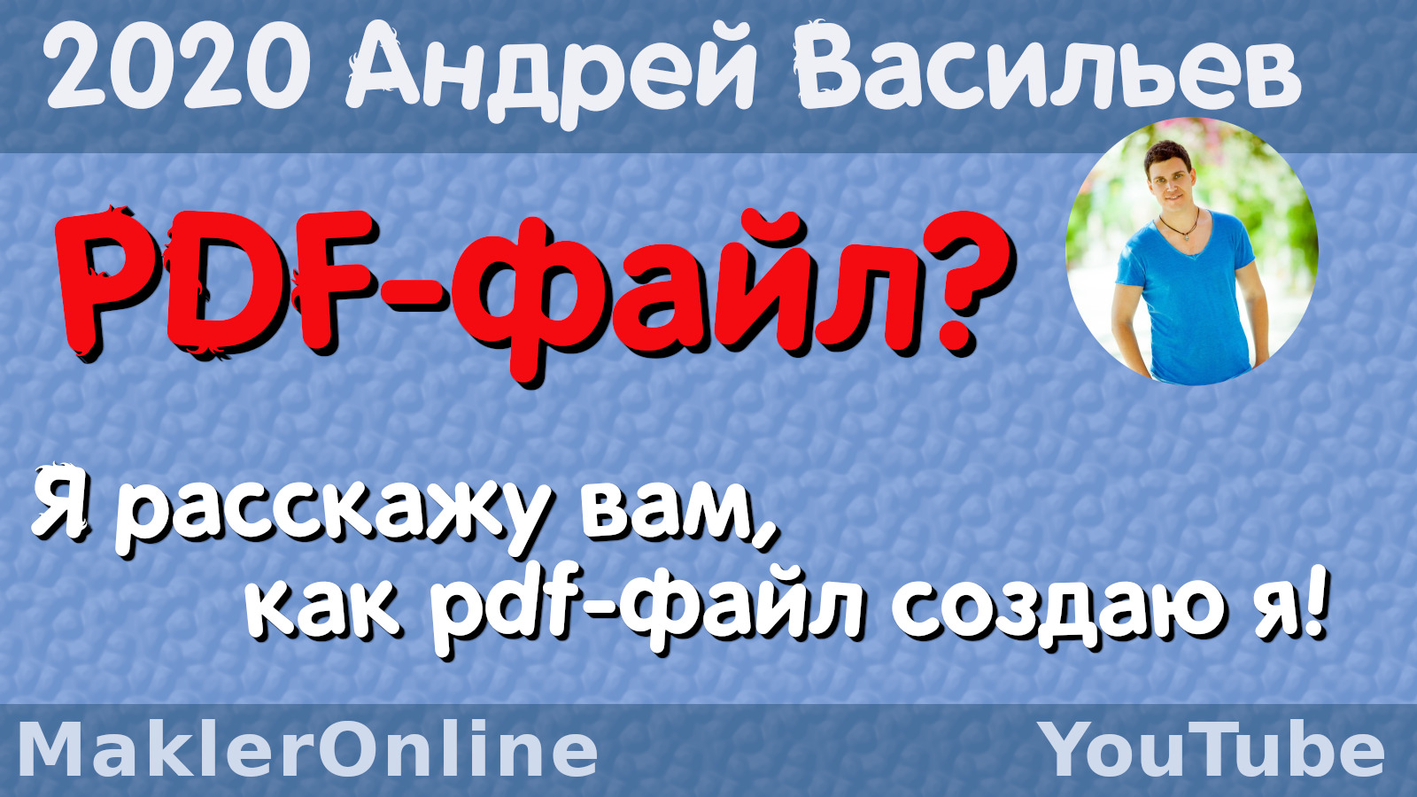 Создать Pdf-файл из картинок и фото на виндовс, пдф на телфоне (андроид), Pdf из ворда (word)