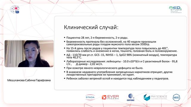 CLOCC синдром (цитотоксическое поражение мозолистого тела) в послеродовом периоде. Медуханова С.Г. смотреть онлайн