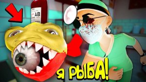 Я стал РЫБОЙ и Украл ГЛАЗ!! (I Am Fish)