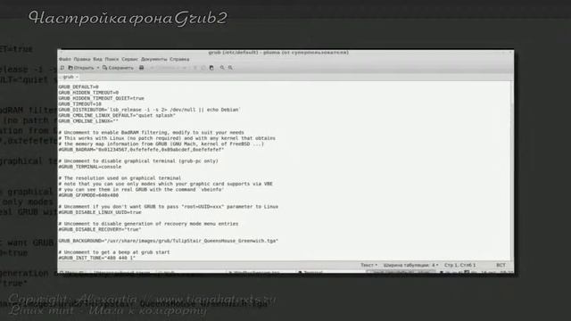 Изменение фона GRUB2 в linux mint смотреть онлайн