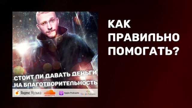 Что даёт благотворительность | Как собрать деньги на благотворительность смотреть онлайн