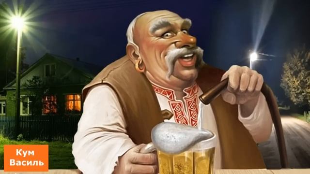 НАЙКРАЩІ РОЗПОВІДІ КУМА ВАСИЛЯ. смотреть онлайн