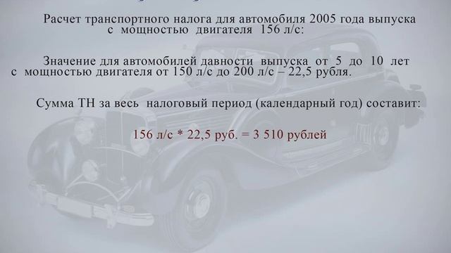 Расчет транспортного налога, Ставки транспортного налога смотреть онлайн