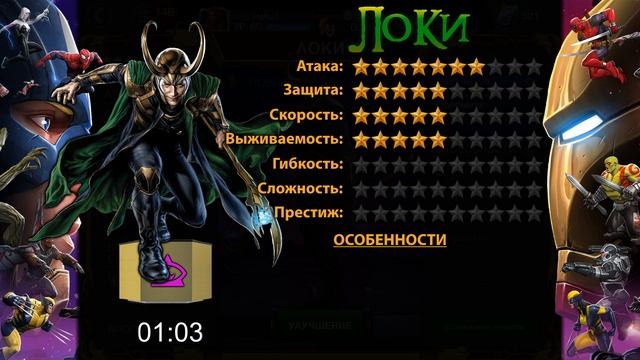 [120] - Локи [Marvel Contest of Champions] смотреть онлайн