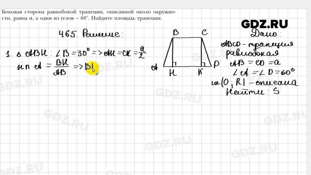 № 465 - Геометрия 9 класс Мерзляк смотреть онлайн