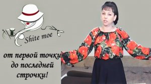 БЛУЗКА РЕГЛАН. Серия видео. Вариант 1.