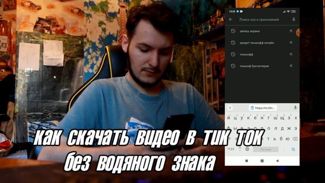 Как скачать видео с тик тока без водяного знака? смотреть онлайн