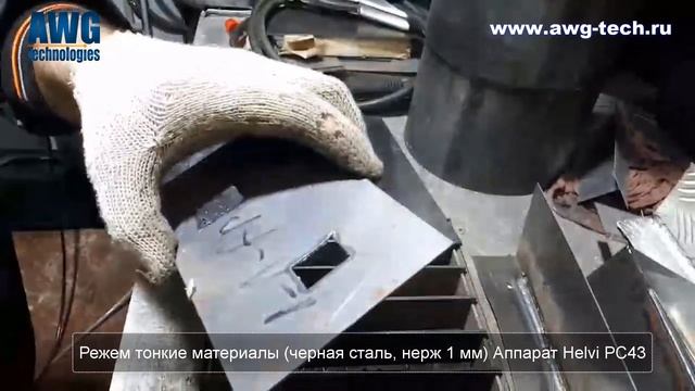 Плазменная резка тонких металлов. Helvi PC43 смотреть онлайн