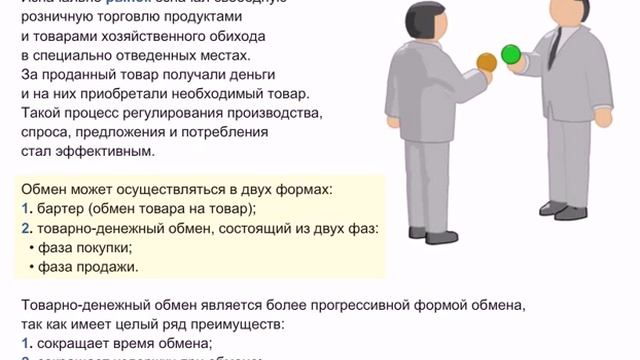 Микроэкономика. Урок 1. Сущность рынка. Формы обмена смотреть онлайн