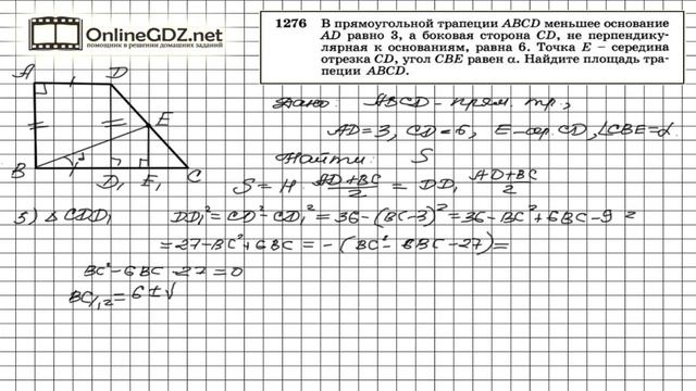 Задание № 1276 - Геометрия 9 класс (Атанасян)