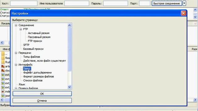 FTP клиент FileZilla. Руководство пользователя. Часть 2 смотреть онлайн