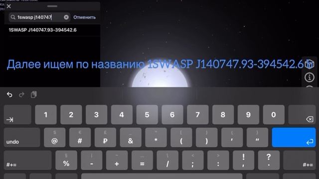 Как найти экза планету J1407 b смотреть онлайн