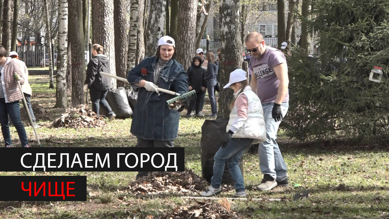 Общеобластной субботник объединил более 4000 жителей смотреть онлайн