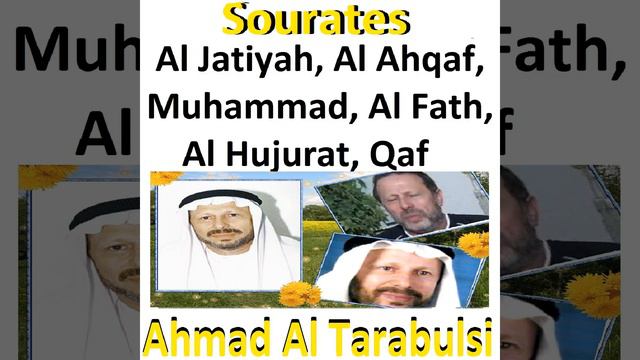 Sourate Al Hujurat смотреть онлайн