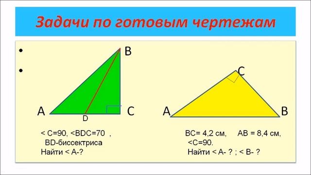 Прямоугольный треугольник. Геометрия 7 класс. смотреть онлайн