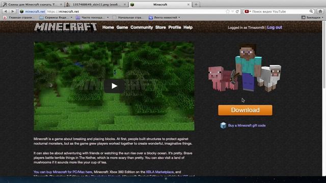 Как скачать скин на лицензионный minecraft (MAC) смотреть онлайн