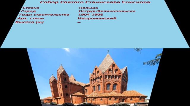 Собор Святого Станислава Епископа (Острув-Великопольски) смотреть онлайн