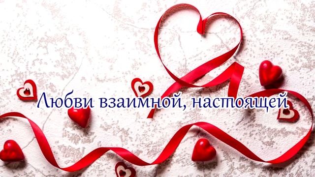 С ДНЕМ СВЯТОГО ВАЛЕНТИНА 14 ФЕВРАЛЯ смотреть онлайн