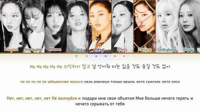 TWICE Set Me Free (Перевод на русский) (Color Coded Lyrics) смотреть онлайн