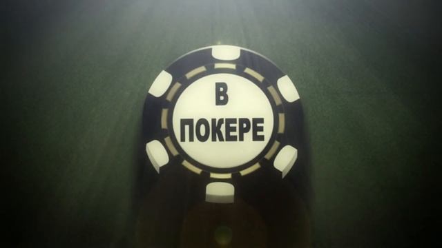 WORLD POKER CLUB - ТАНЯ смотреть онлайн