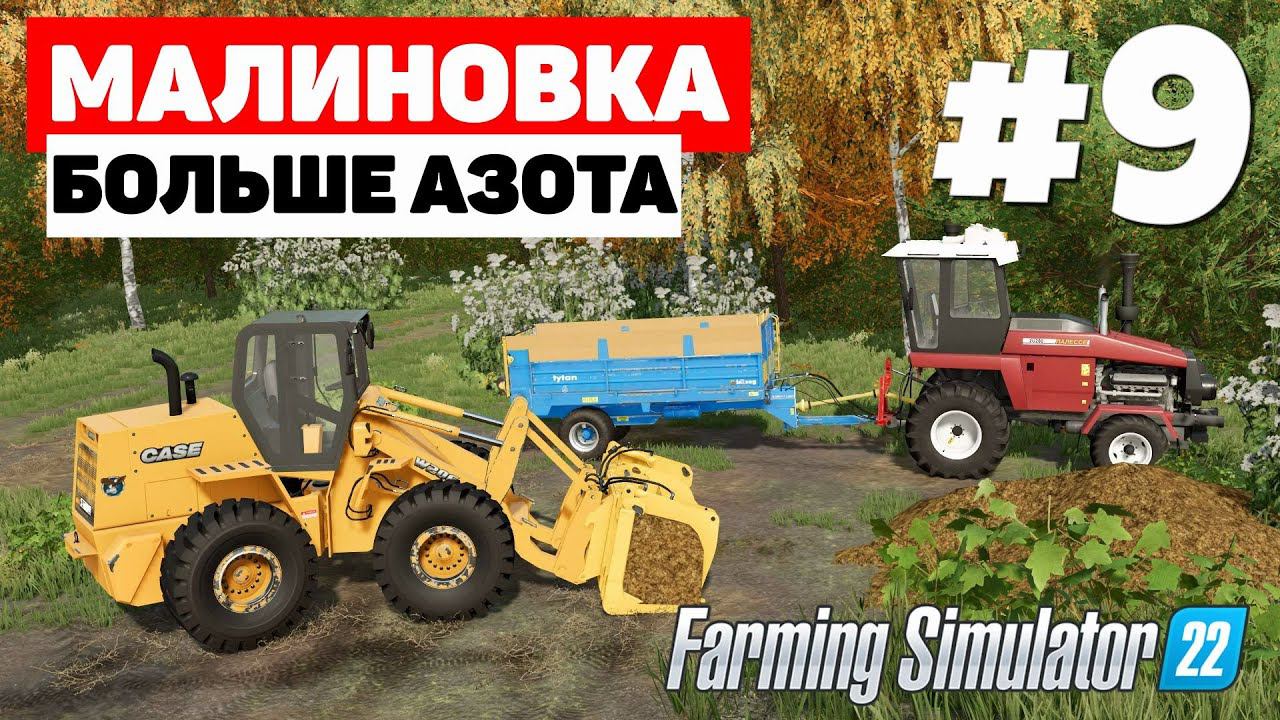 Farming Simulator 22: Малиновка - По стерне #9 смотреть онлайн