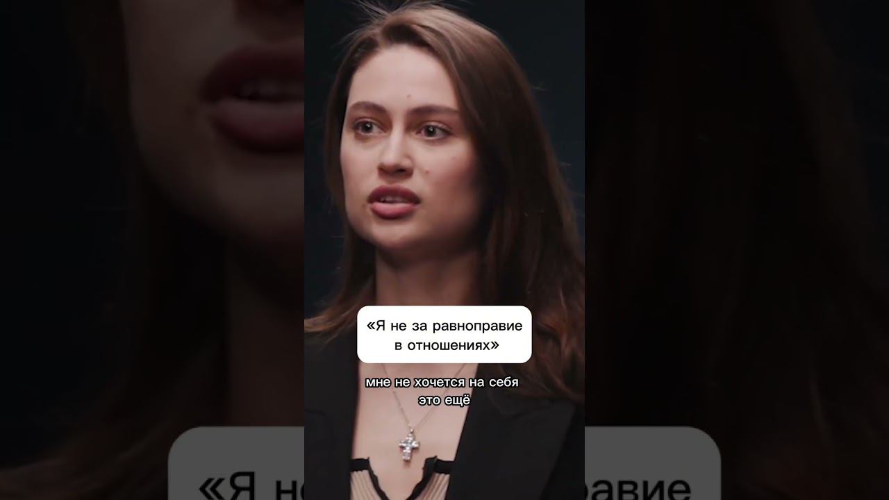 Девушка о равноправии в отношениях #куб #отношения #свидание #равноправие смотреть онлайн