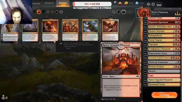 MTG: Arena! Обзор красно-черной колоды для новичков [Культ Ракдосов выступает]