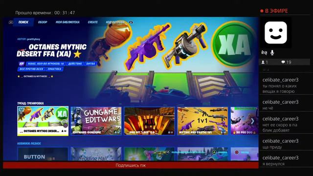 Стрим Fortnite играем вместе Раздача вбаксов На 100 подписчиков смотреть онлайн