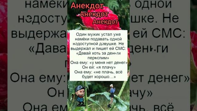 Анекдот про любовь. смотреть онлайн