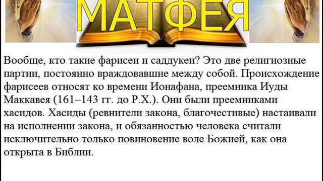 Перевод и комментарий. Матфея 3 глава смотреть онлайн