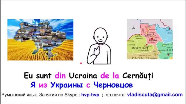 Уроки румынского языка. Румынские слова. Предлоги.