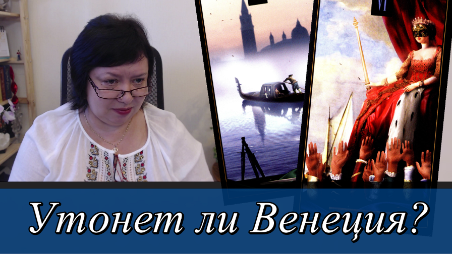 Утонет ли Венеция?