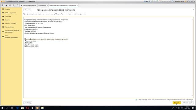 Урок 14. Создание контрагента в 1c ут 11 смотреть онлайн