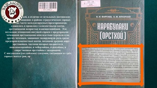 Нохчи - Орстхой! смотреть онлайн