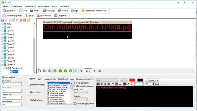Несколько текстов на одном экране бегущей строки. Светодиодные-Строки.рф смотреть онлайн