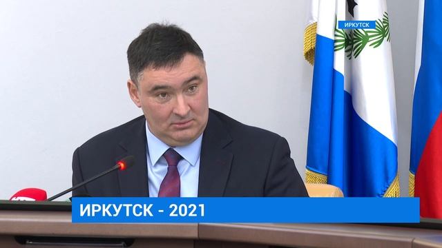 Пресс-конференция мэра Иркутска смотреть онлайн