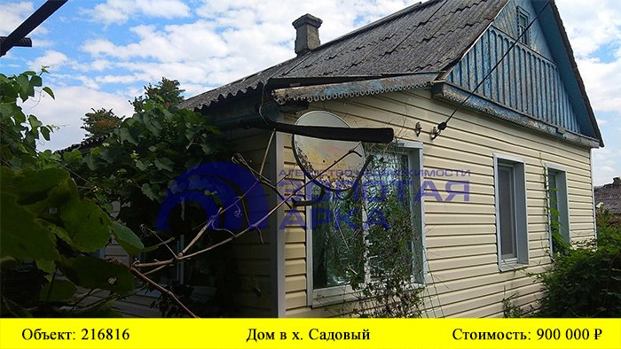 Купить дом в х. Садовый Абинского района | Переезд в Краснодарский край смотреть онлайн