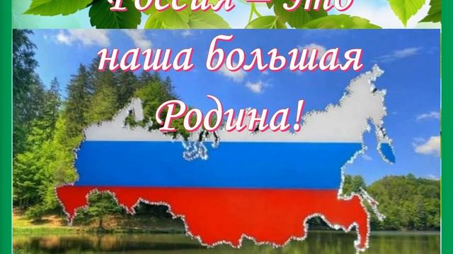 Моя земля, моя Россия