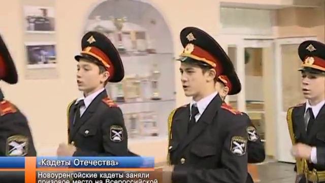 Новоуренгойские кадеты вернулись со Всероссийской военно-спортивной игры с победами. смотреть онлайн