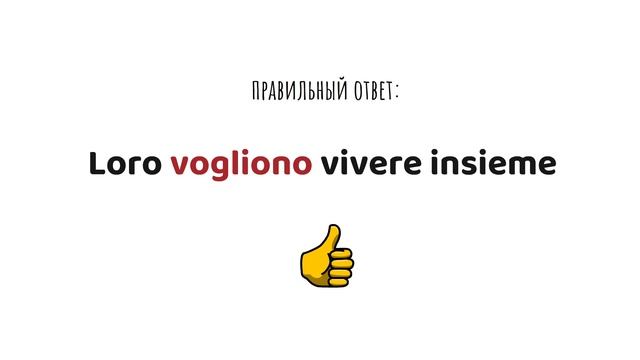 ТЕСТ - СПРЯЖЕНИЕ ГЛАГОЛОВ - Итальянский язык с нуля смотреть онлайн